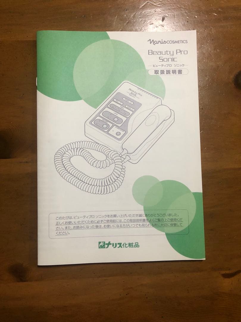 ナリス　ビューティープロソニック　美顔器