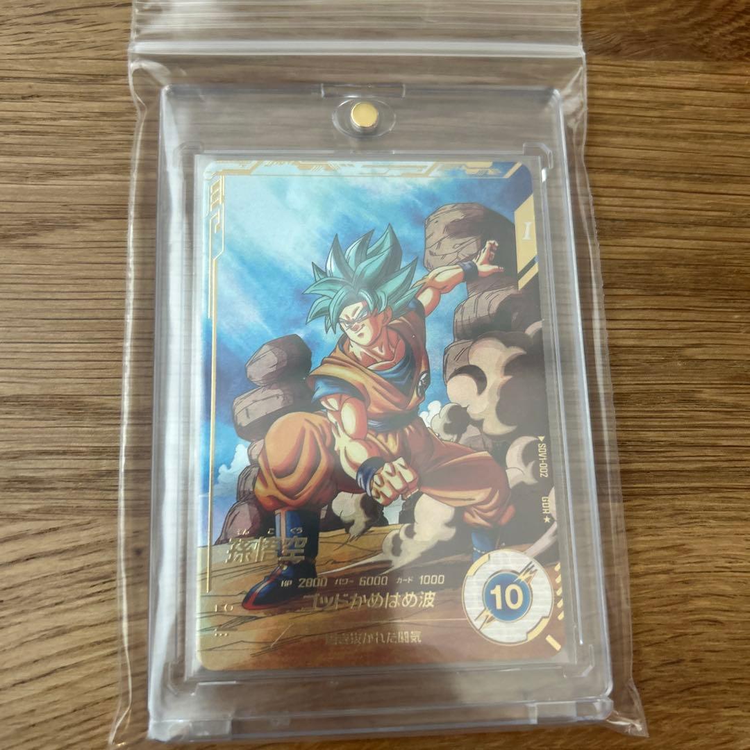 ス*カ様 SDV1-002 ドラゴンボール　ダイバーズ　GDR パラレル　孫悟空