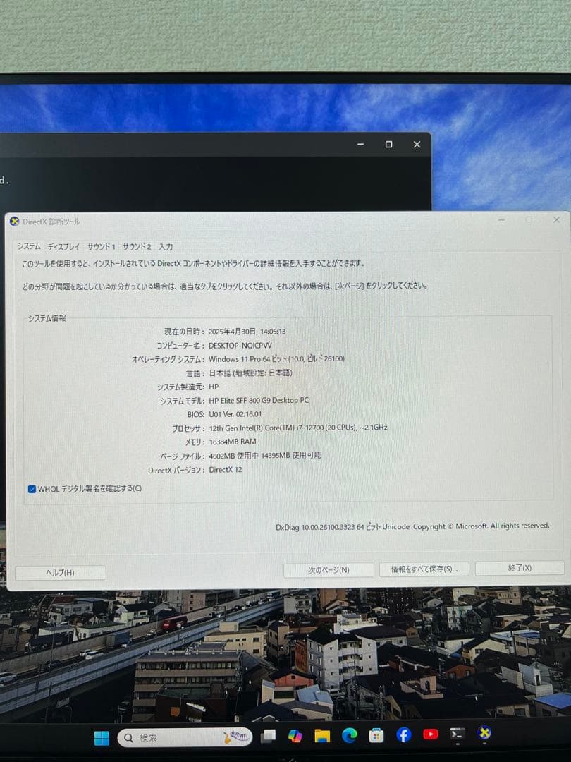 2022年製HP Elite SFF800 G9 i7-12700メモリ16GB