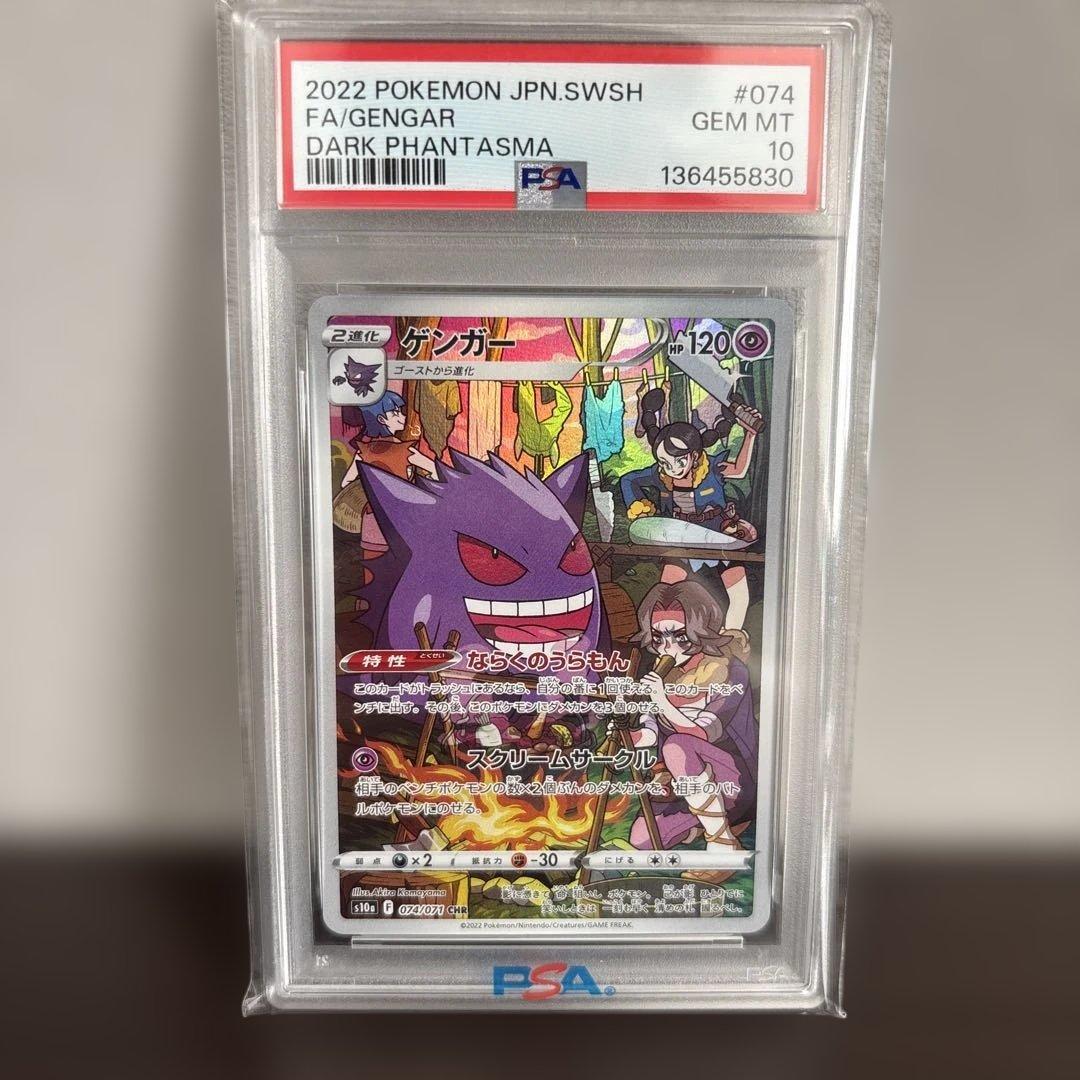 PSA10 ゲンガー CHR ダークファンタズマ
