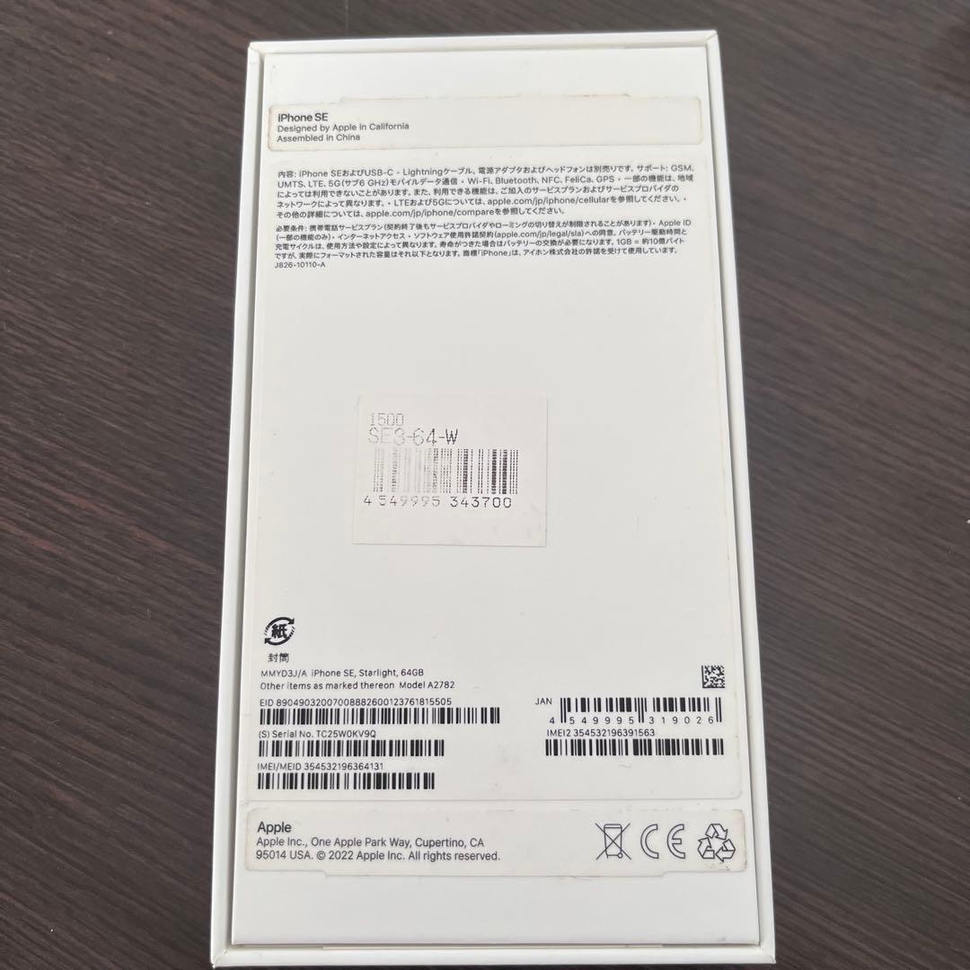 iPhone SE 第3世代　64GB 本体　スターライト　バッテリー86%