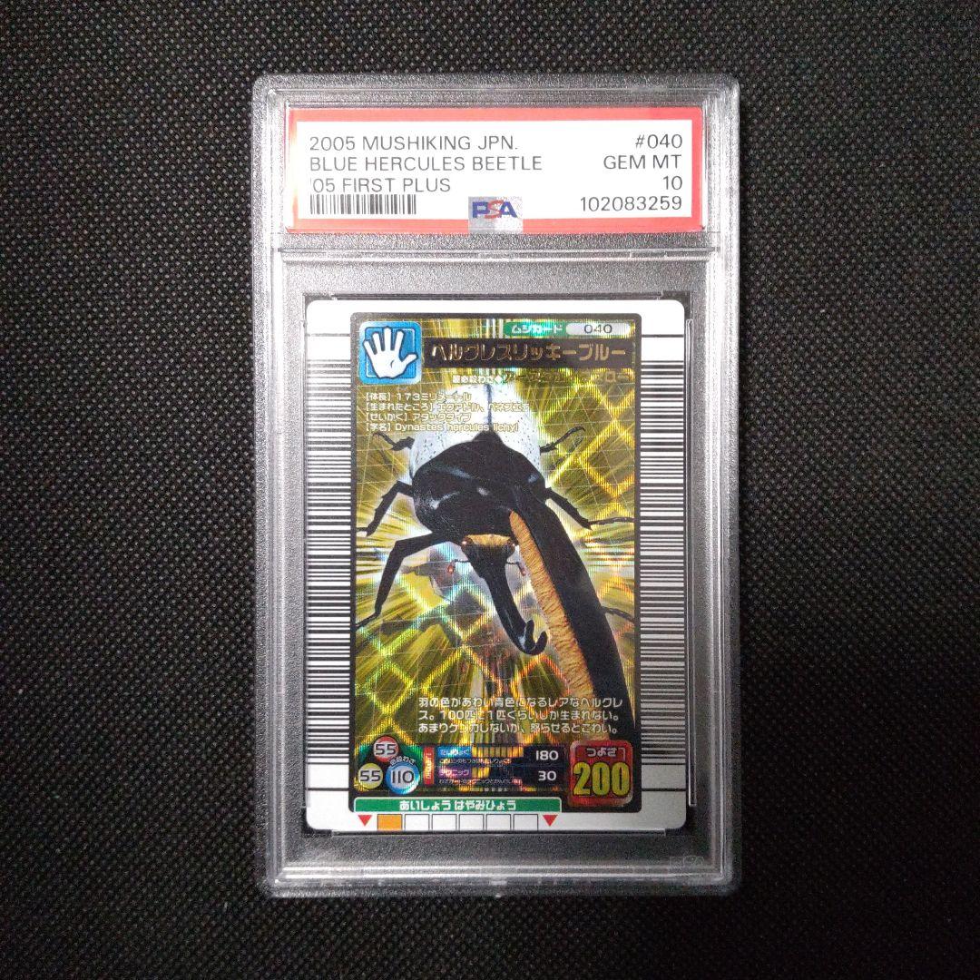 PSA10　ヘルクレスリッキーブルー　2005 ファースト プラス