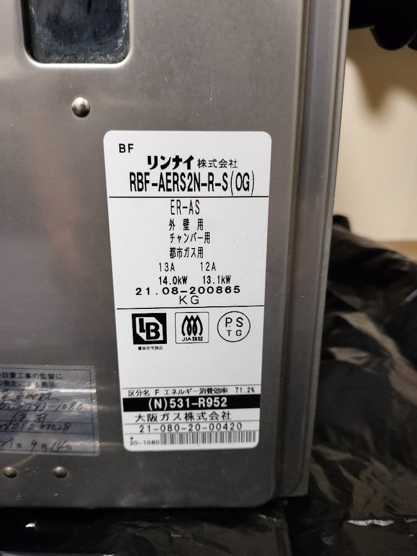 バランス釜 リンナイ 2021年製 引き取り可