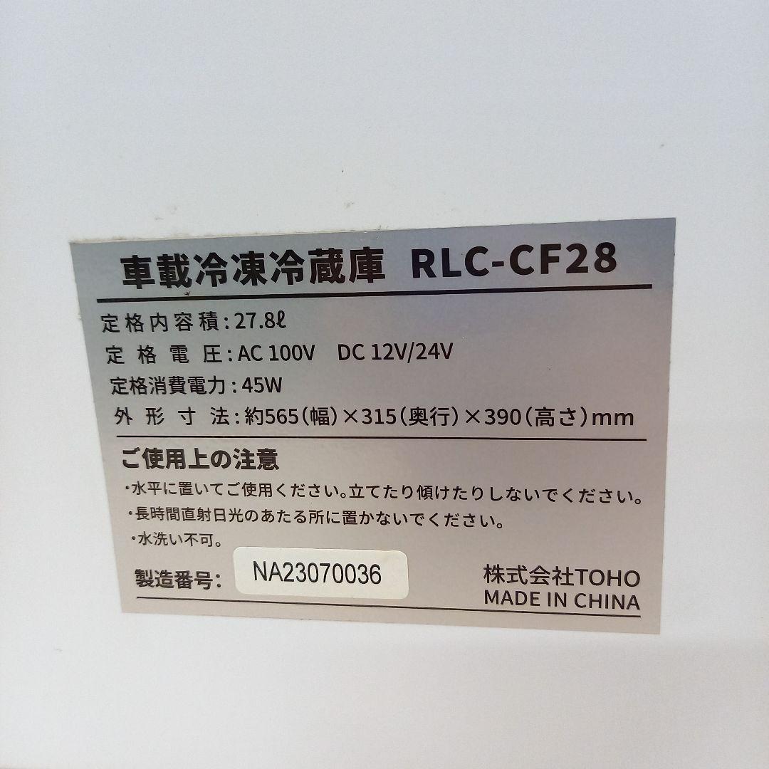 RELICIA 28L ポータブル冷凍冷蔵庫 RLC-CF28 車載・室内兼用