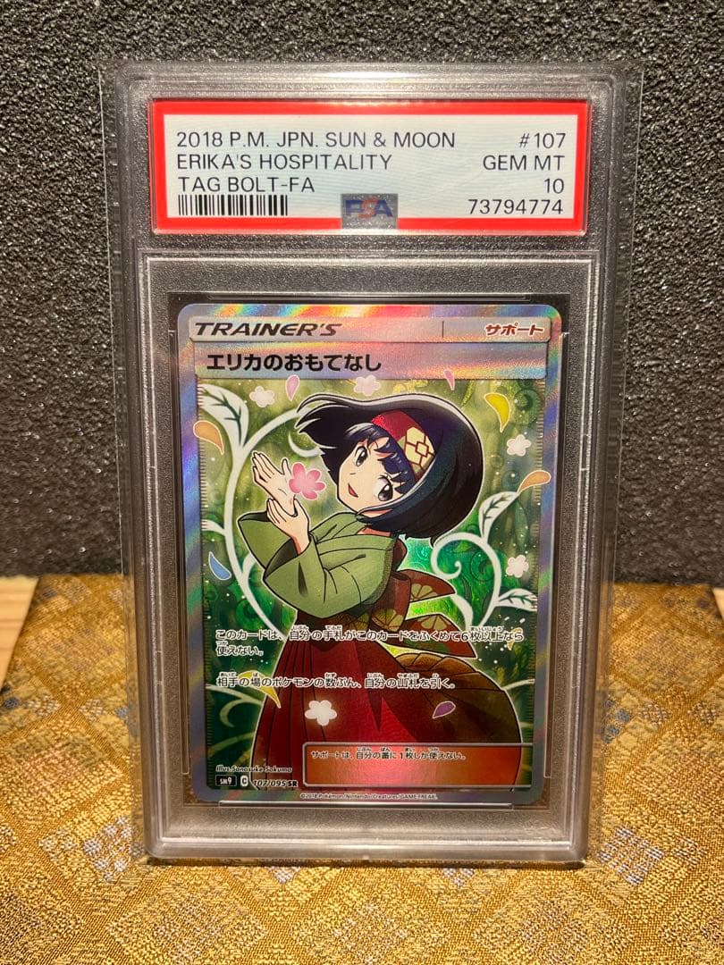 ト*ト様 【PSA10】エリカのおもてなし SR SM9 タッグボルト 107/