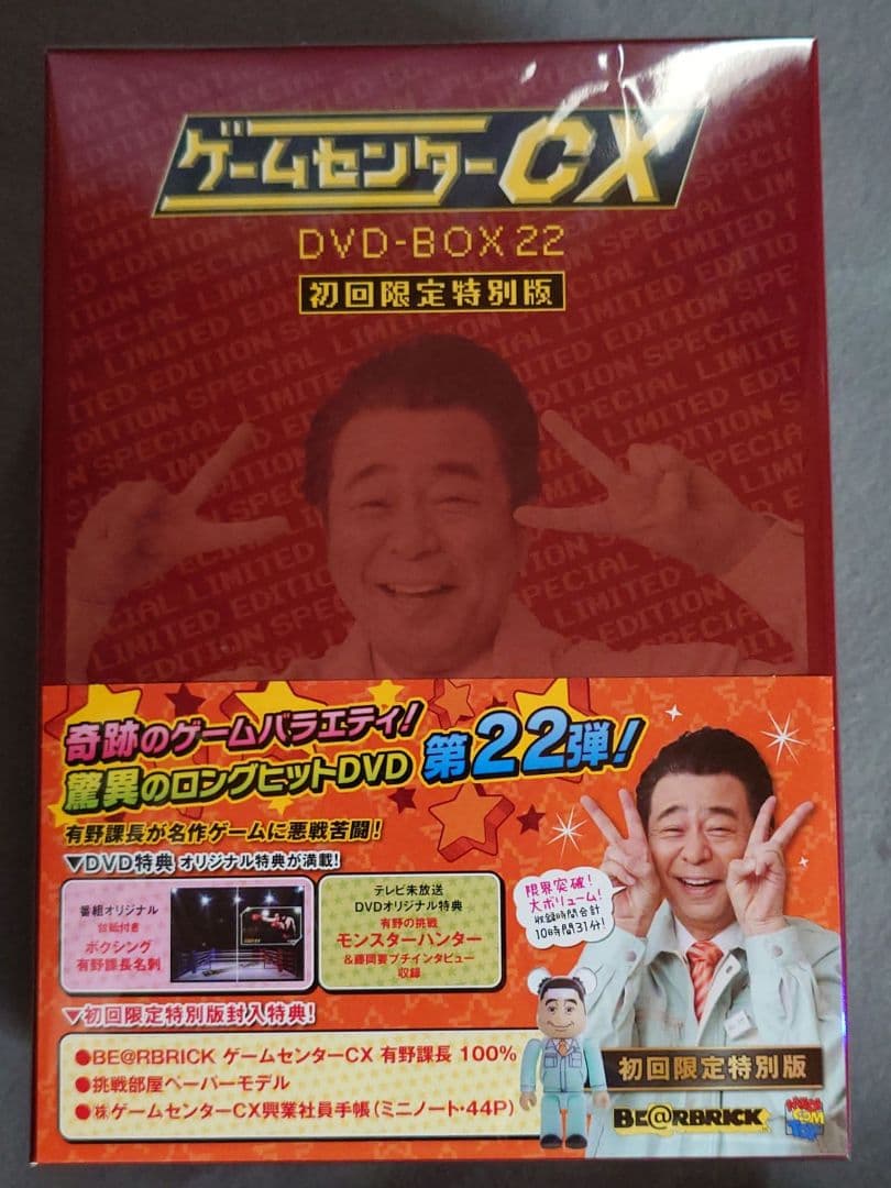 ゲームセンターCX DVD-BOX 22 特別版〈初回限定・2枚組〉