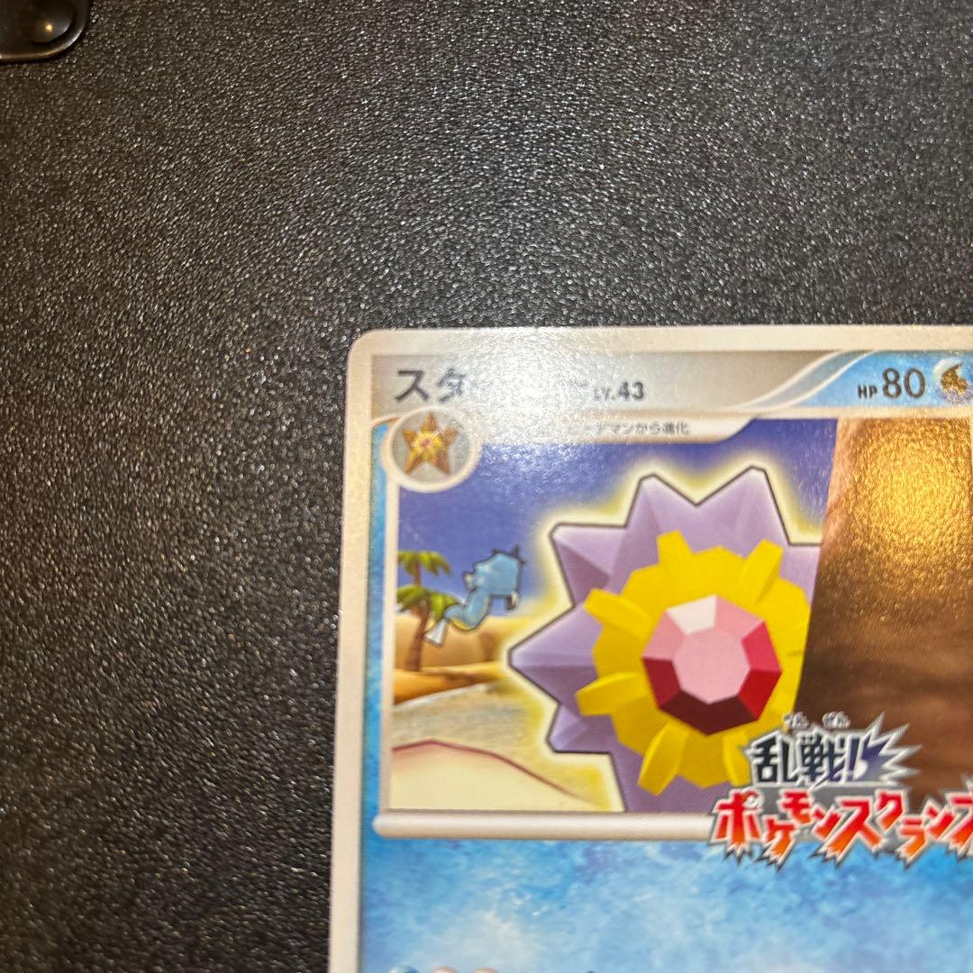 スターミー 乱戦！ポケモンスクランブル×ポケモンカードゲーム 乱 005/016