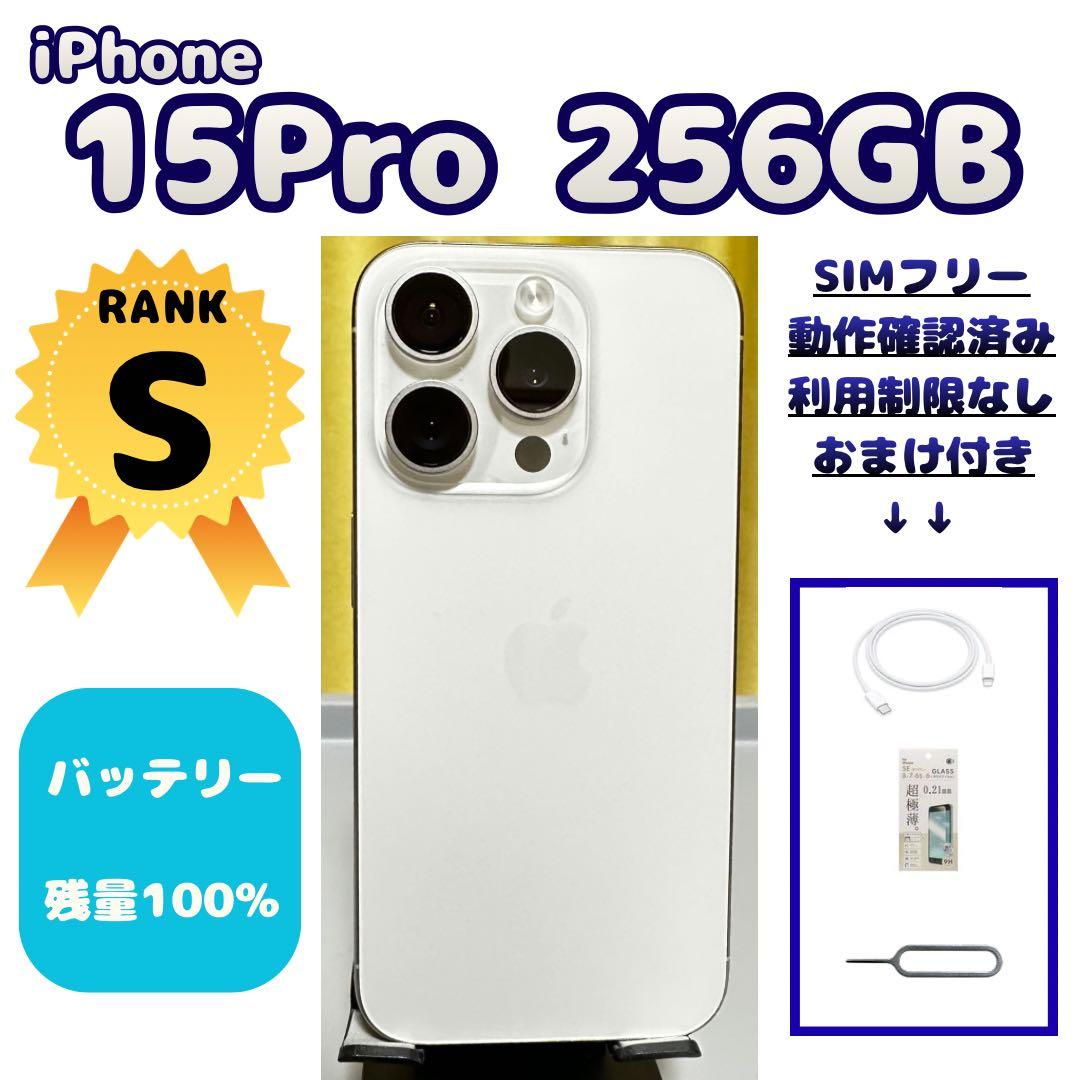 iPhone 15 Pro 256GB SIMフリー バッテリー残量100%