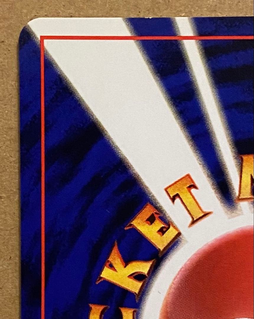 ヒトカゲ 旧裏 No.004 ポケットモンスター カードゲーム 再販 1996