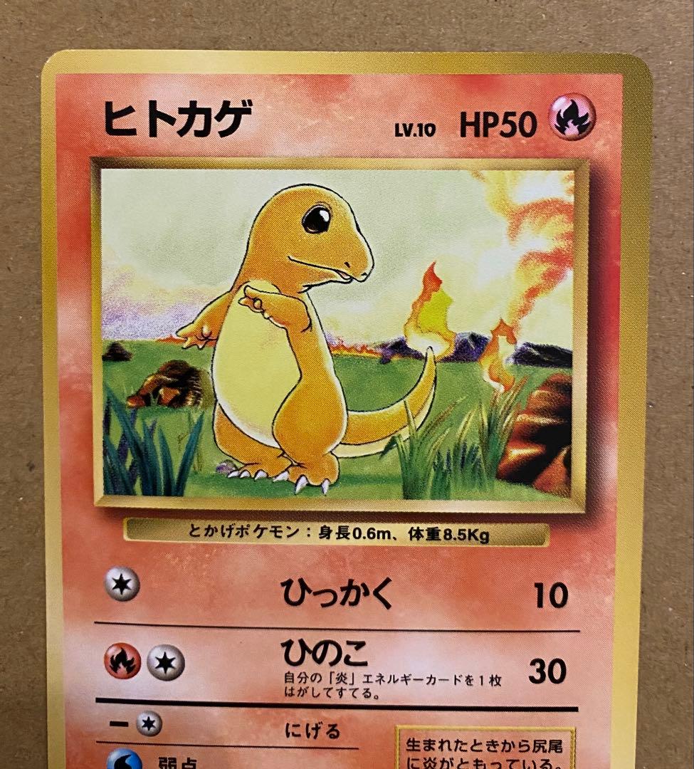 ヒトカゲ 旧裏 No.004 ポケットモンスター カードゲーム 再販 1996