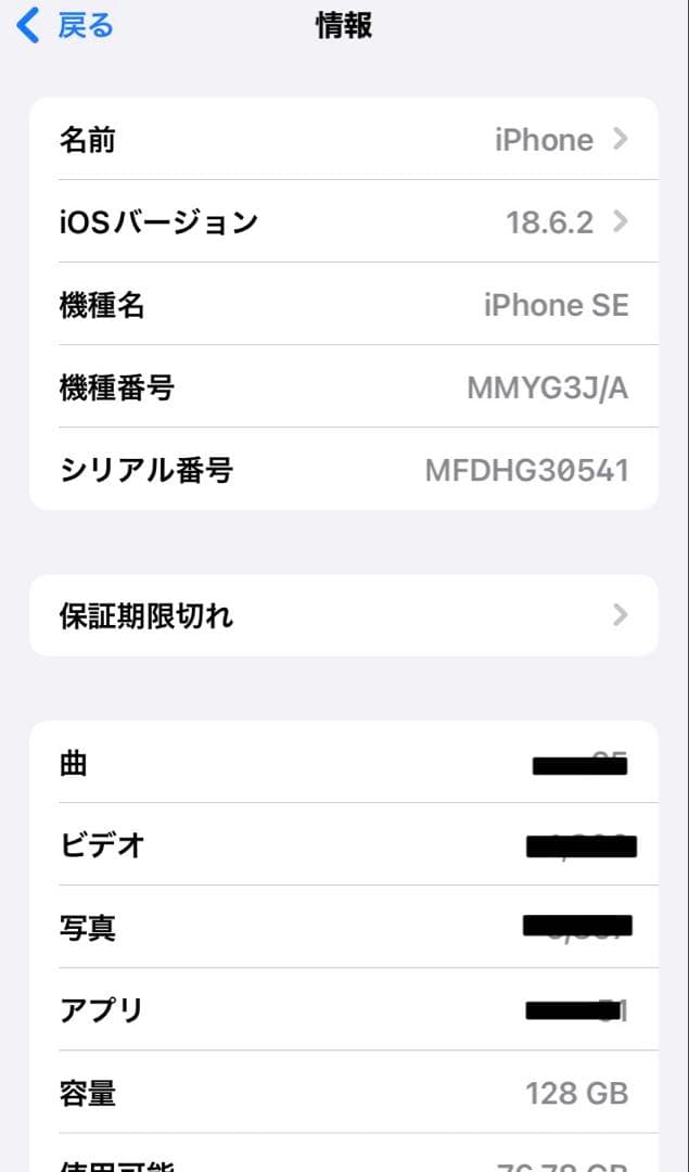 iPhone SE 第3世代 128GB SIMフリー スターライト 86%