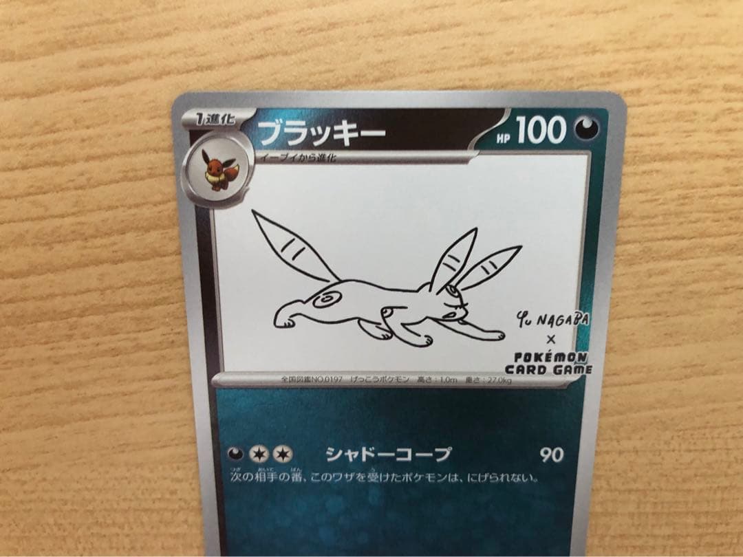 ブラッキー　YU NAGABA × ポケモンカードゲーム PROMO