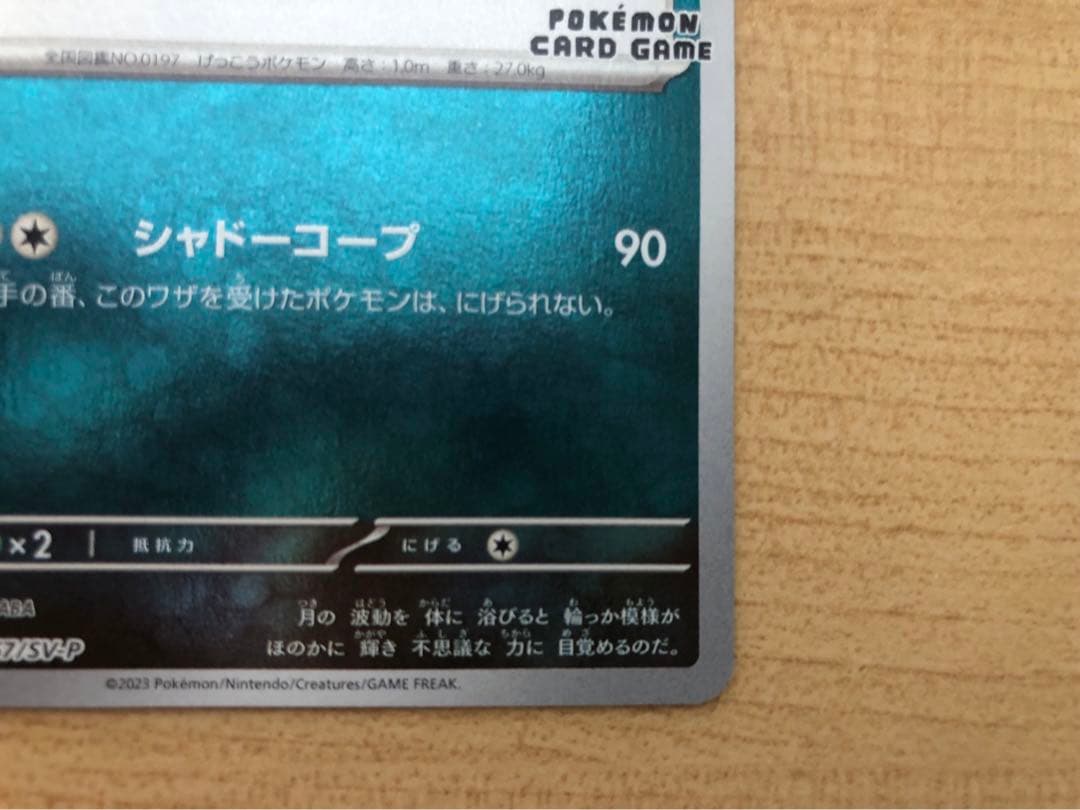 ブラッキー　YU NAGABA × ポケモンカードゲーム PROMO