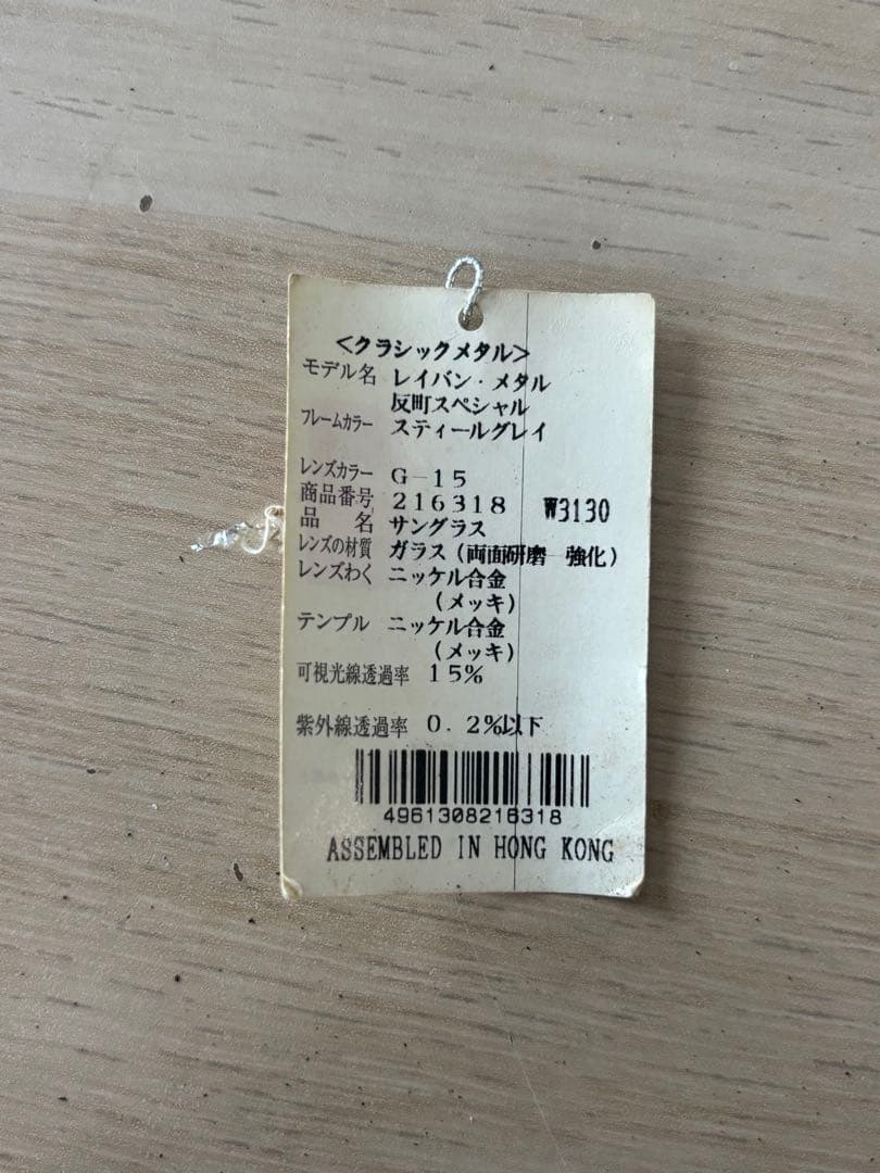 希少 【新品】レイバン・メタル　反町スペシャル Ray-Ban