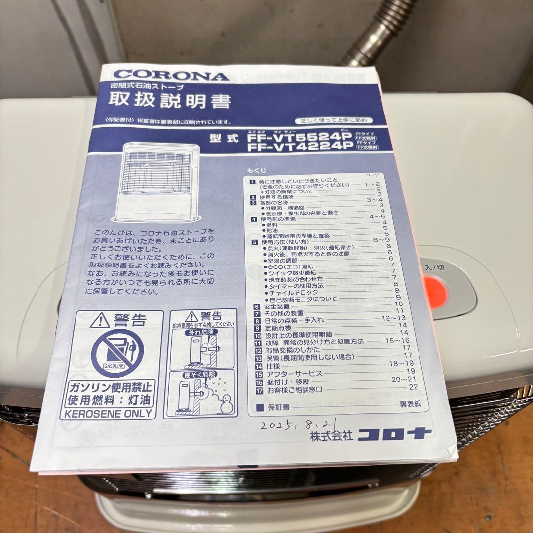 【8月までメーカー保証付】CORONA コロナ FFストーブ