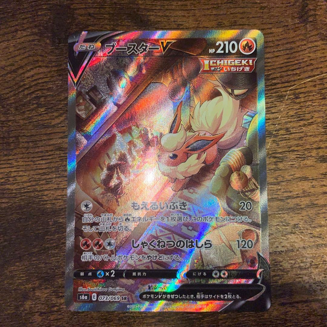 ブースターV SR SA S6a イーブイヒーローズ 073/069