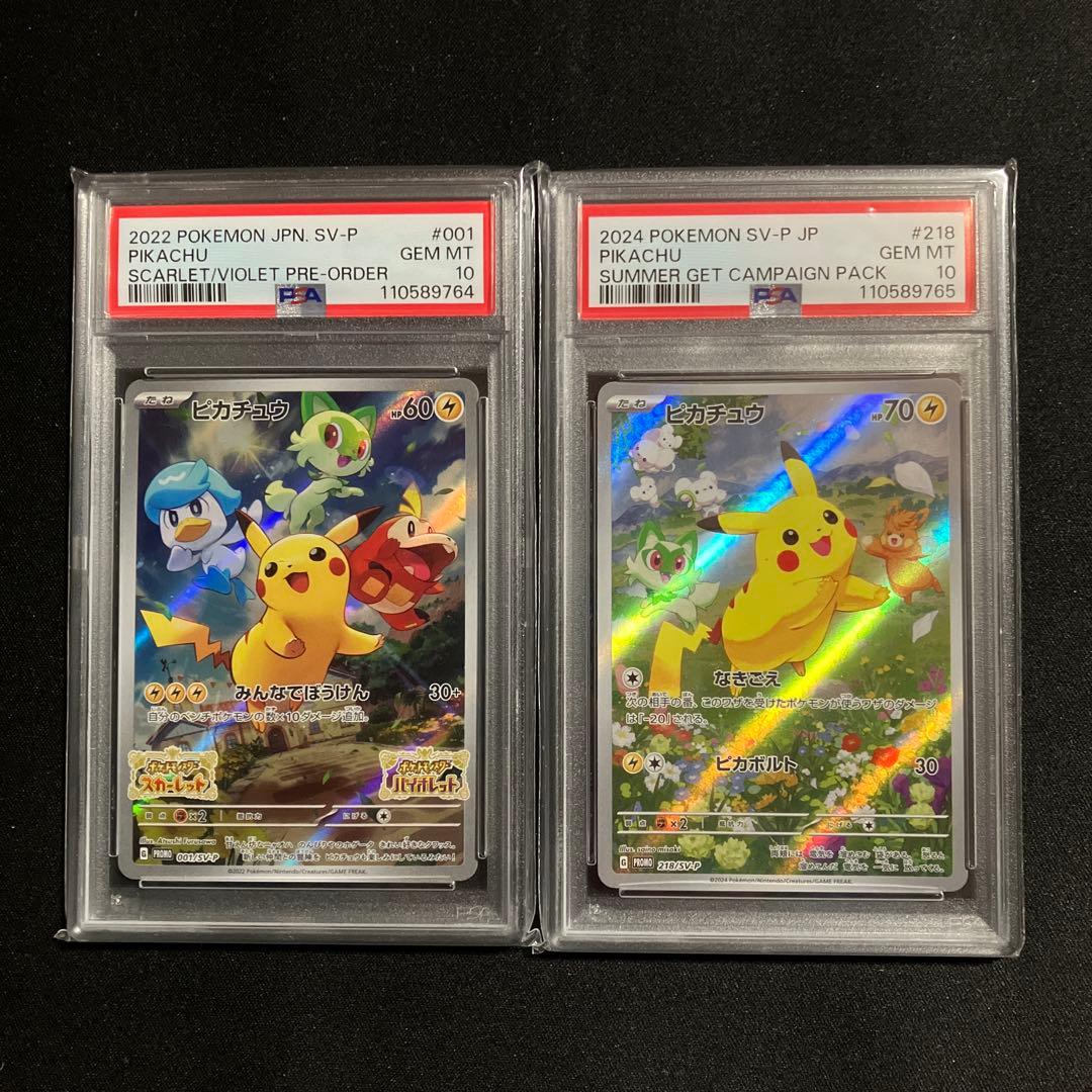 ピカチュウ：PSA鑑定10の2連番