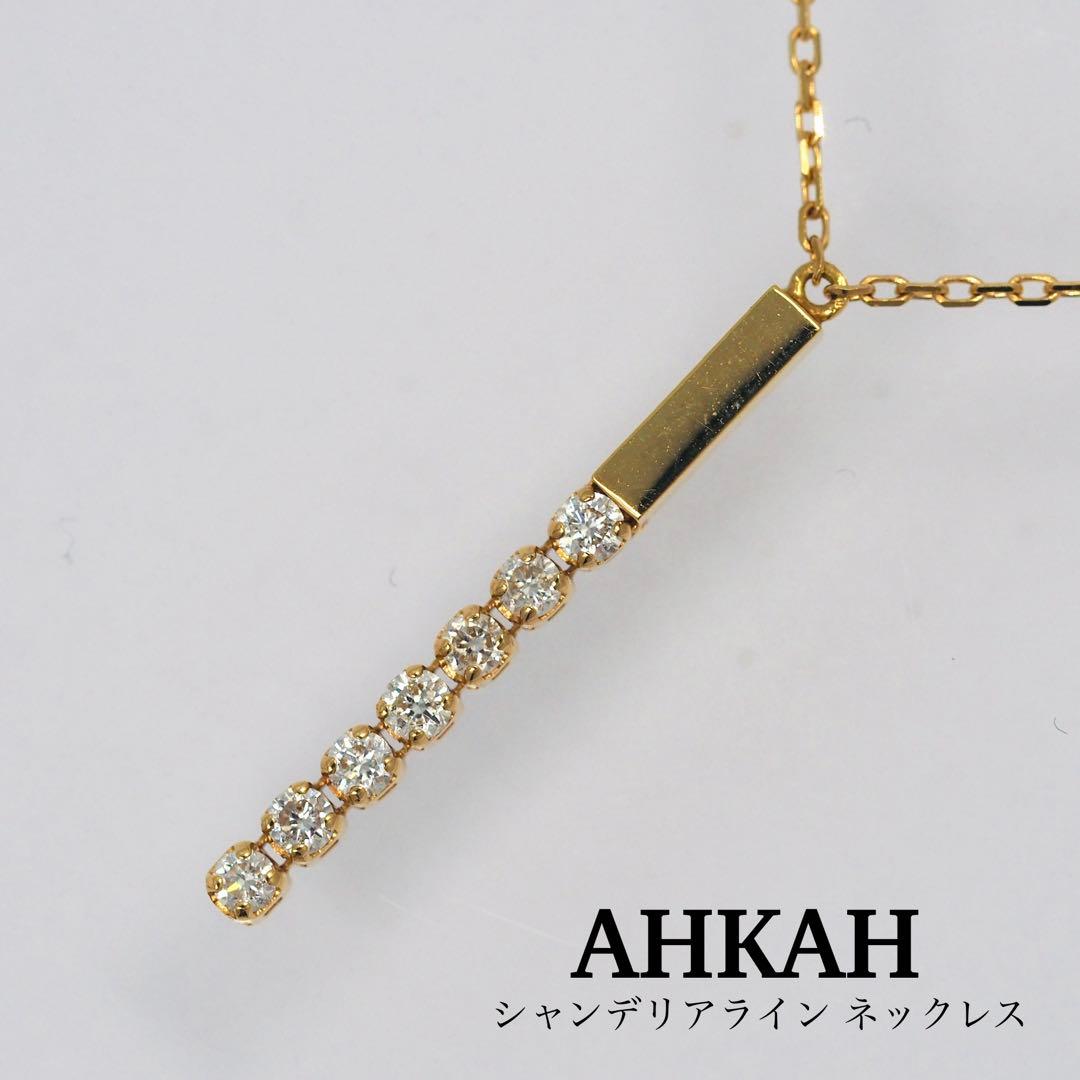 【AHKAH】シャンデリアライン ネックレス