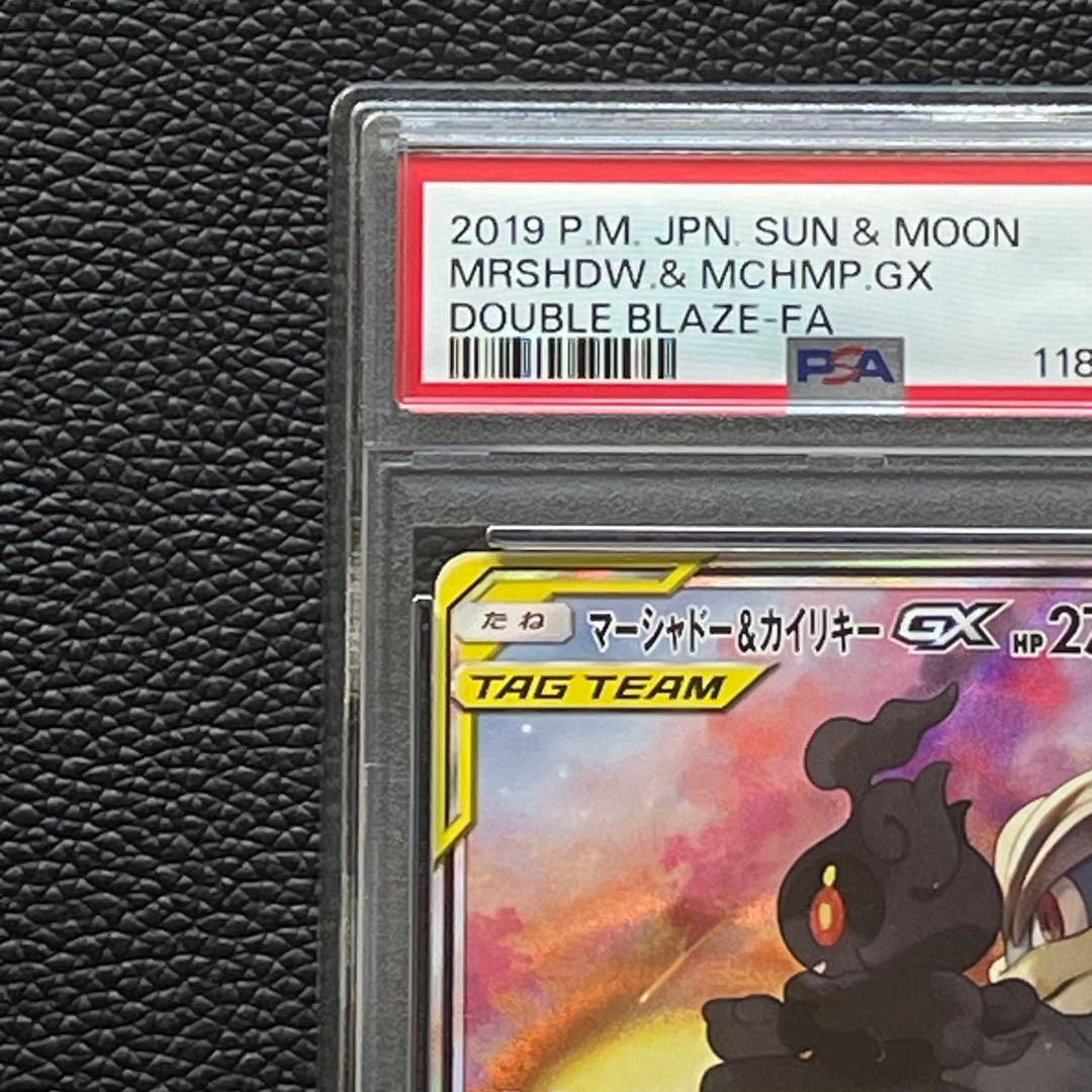 【PSA9】マーシャドー＆カイリキーGX SR ダブルブレイズ 101/095