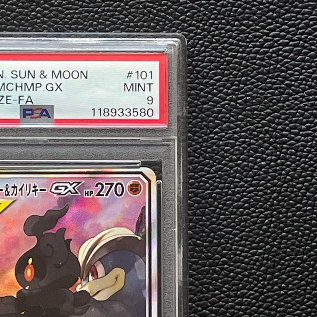 【PSA9】マーシャドー＆カイリキーGX SR ダブルブレイズ 101/095