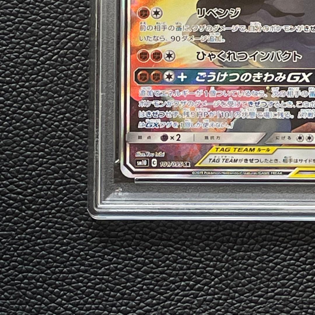 【PSA9】マーシャドー＆カイリキーGX SR ダブルブレイズ 101/095