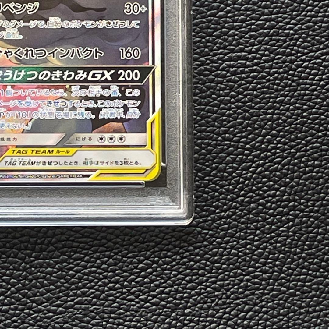 【PSA9】マーシャドー＆カイリキーGX SR ダブルブレイズ 101/095