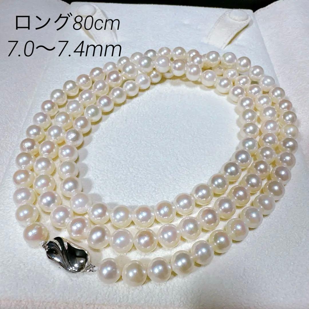 ロング 本真珠 あこや パール ネックレス シルバー刻印 80cm