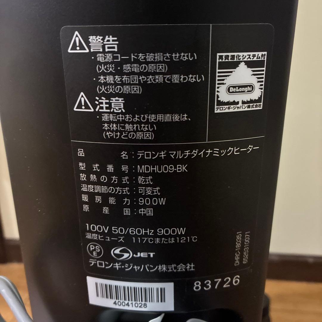 デロンギ マルチダイナミックヒーター MDHU09-BK ホワイト