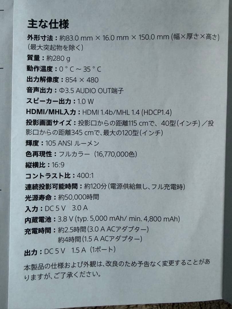 SONY モバイルプロジェクター