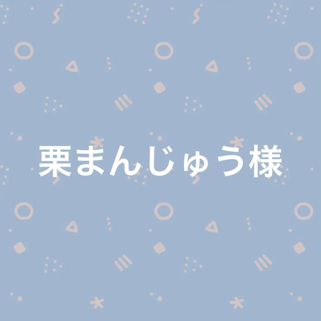 イラストポストカード【栗まんじゅう様】