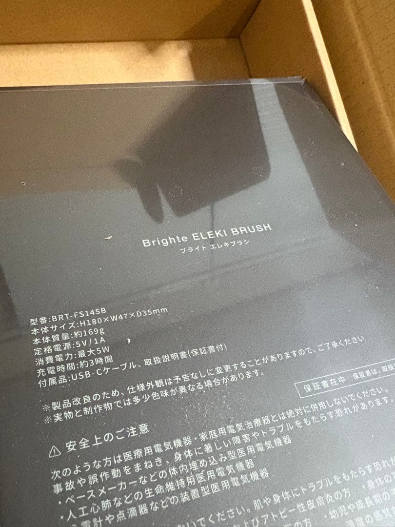 新品未使用　美顔器 Brighte(ブライト) ELEKI BRUSH（旧型）