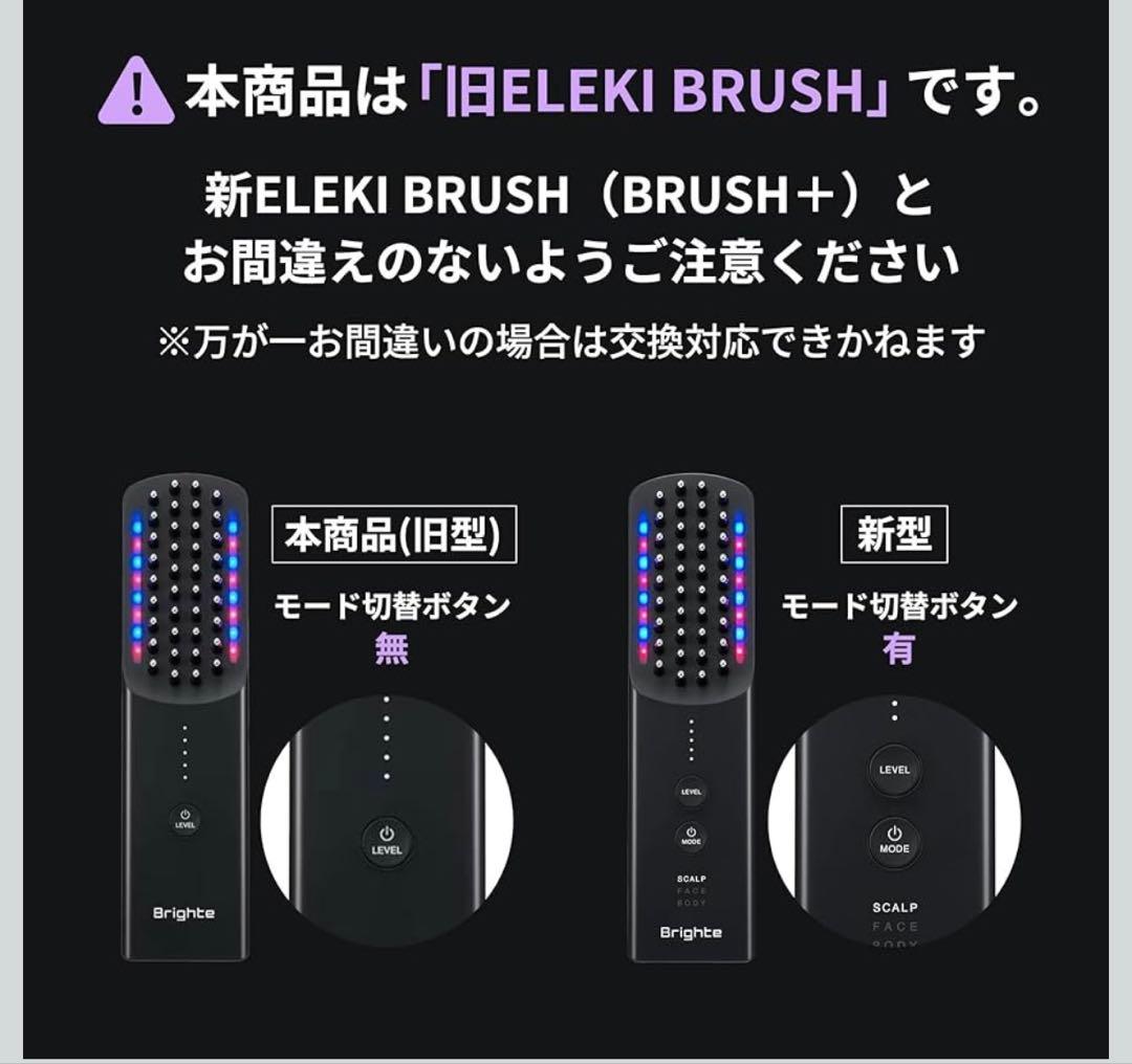 新品未使用　美顔器 Brighte(ブライト) ELEKI BRUSH（旧型）