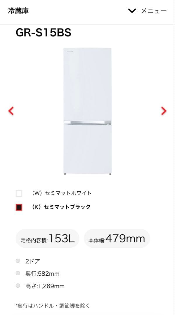 TOSHIBA 2ドア冷蔵庫 GR-S15BS セミマットホワイト 美品