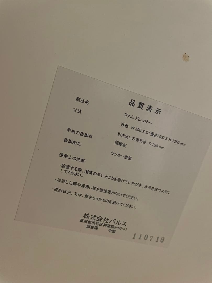 【期間限定値引き】フランフラン　ファム　ドレッサー