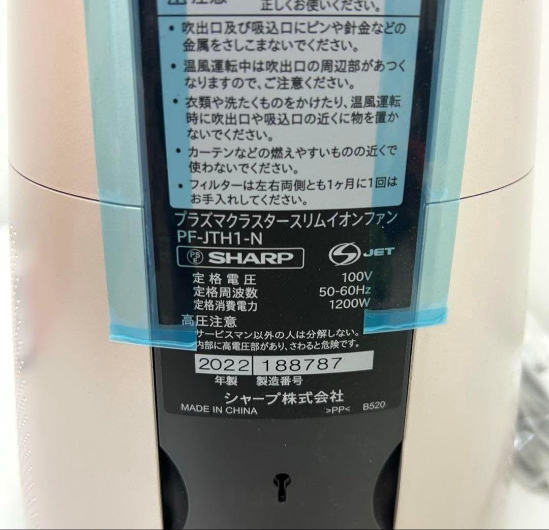 e743- SHARP HOT&COOL PF-JTH1-N 未使用