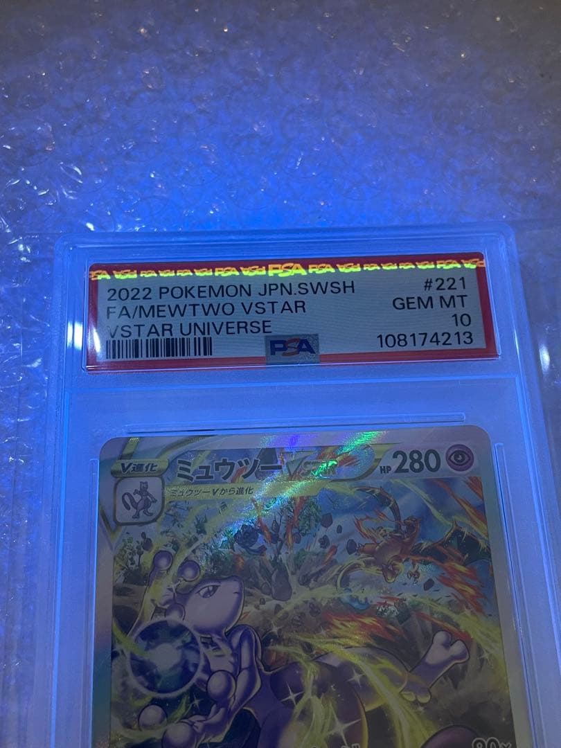 【PSA10】ミュウツーVSTAR sar 221/172 【匿名配送】