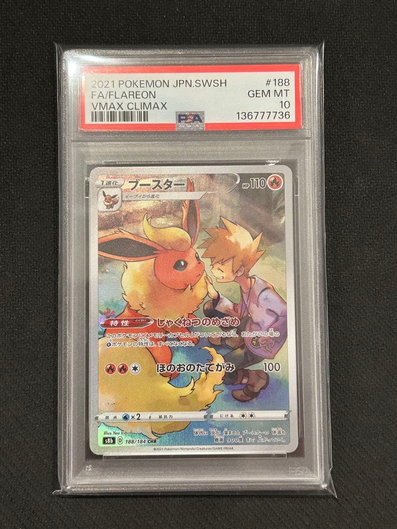 イーブイ CHR ブースター サンダース シャワーズ ブイズ PSA10 連番