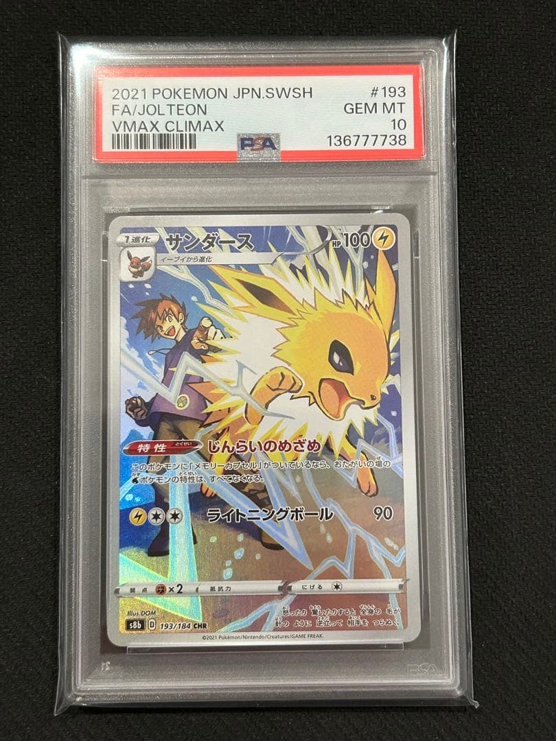 イーブイ CHR ブースター サンダース シャワーズ ブイズ PSA10 連番