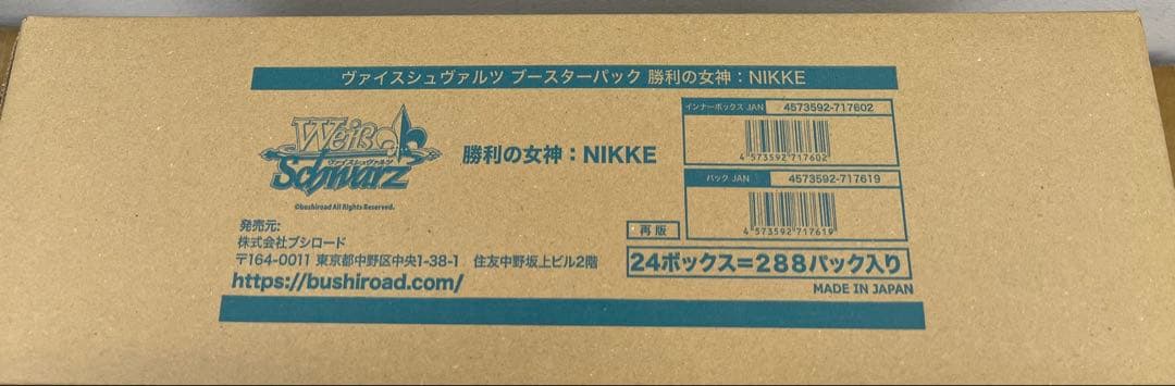 ヴァイスシュヴァルツ 勝利の女神NIKKE（再販分）未開封1カートン