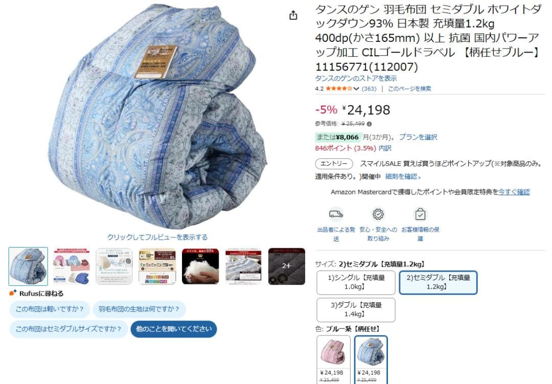 日本製 93%羽毛 布団 エレガントブルー