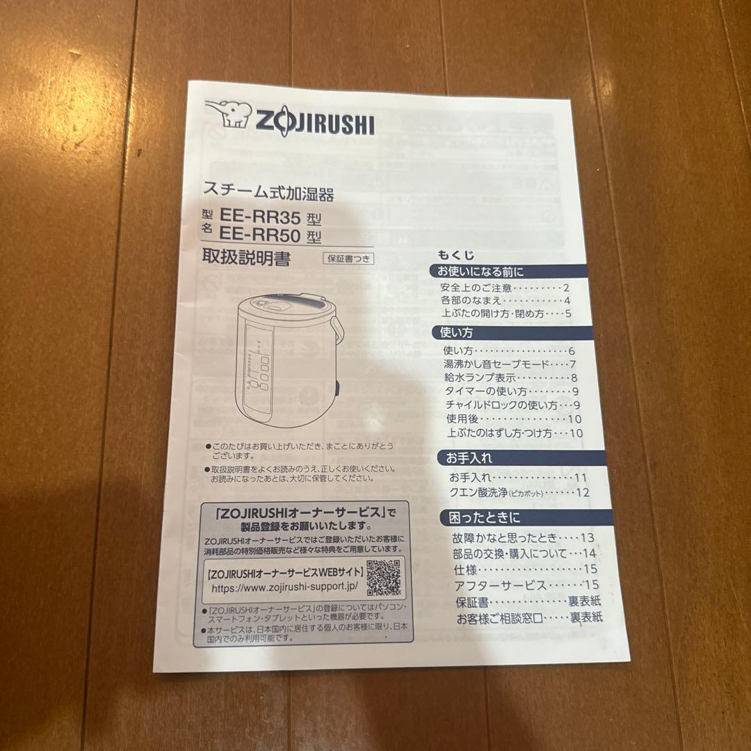 象印 加湿器 スチーム式 2022年製