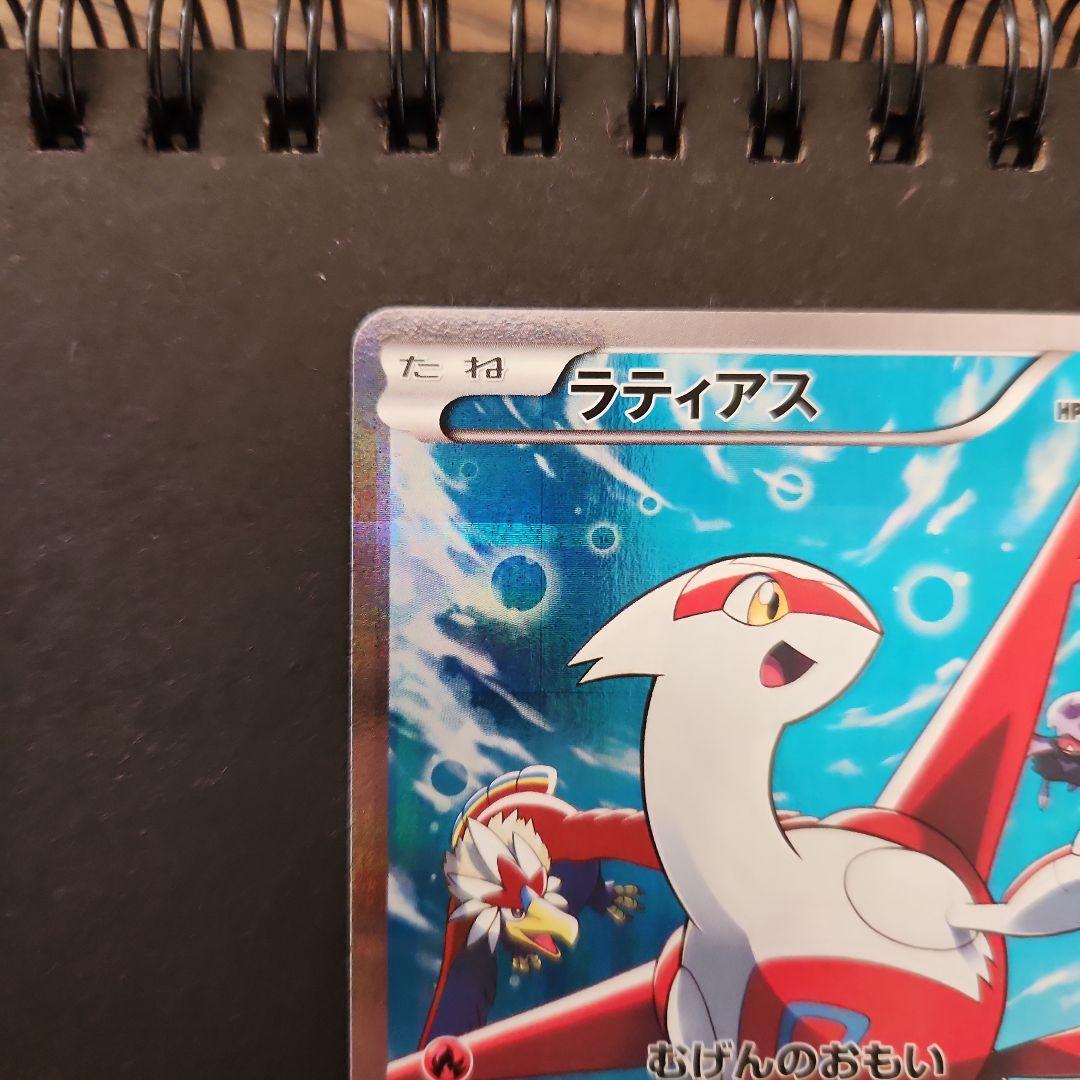 ラティオス・ラティアス ホロカードセット