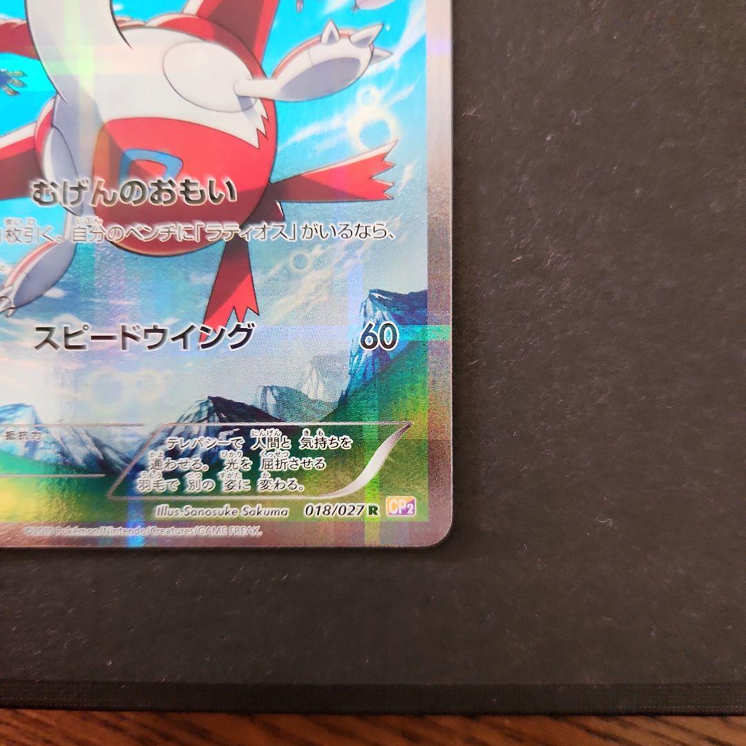 ラティオス・ラティアス ホロカードセット