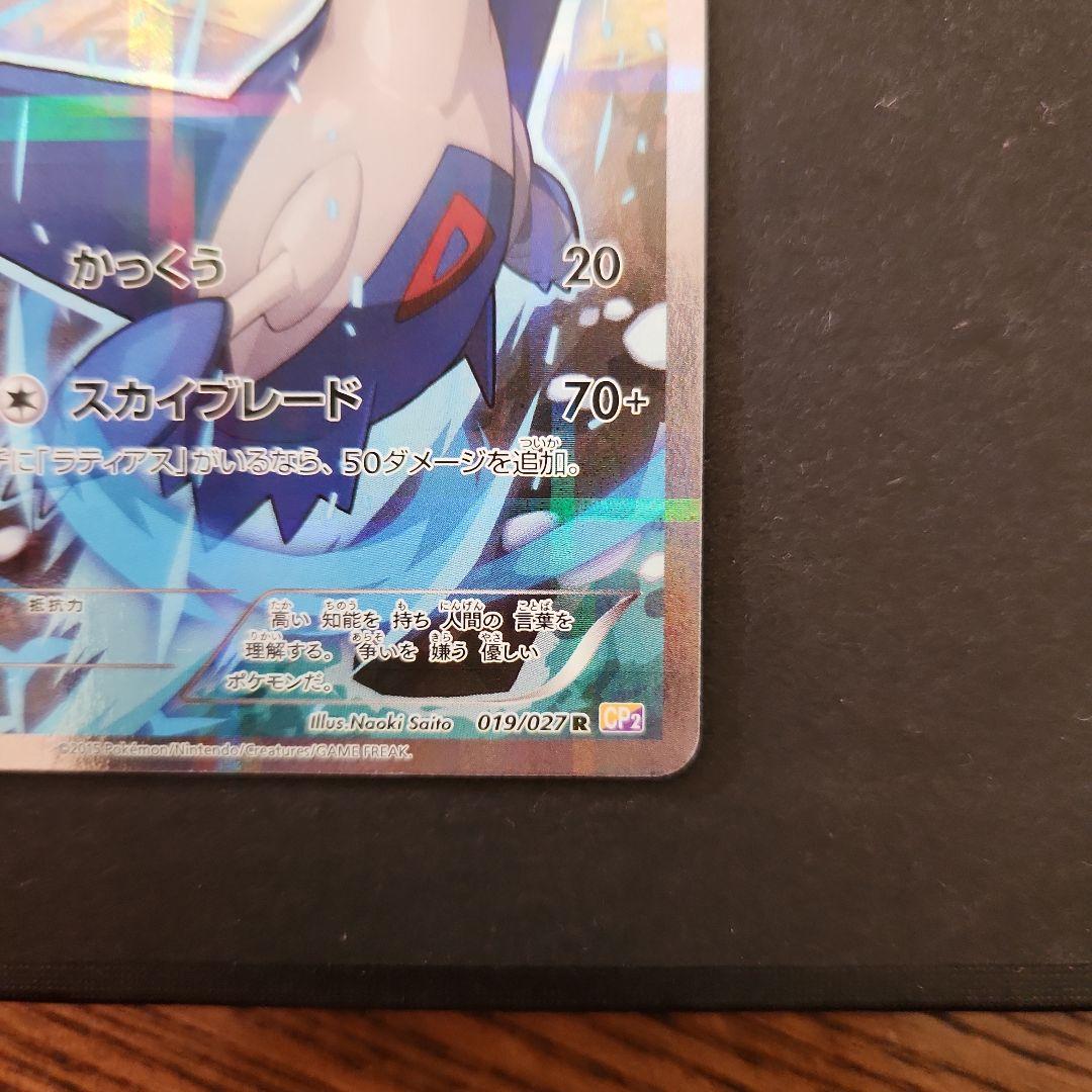 ラティオス・ラティアス ホロカードセット