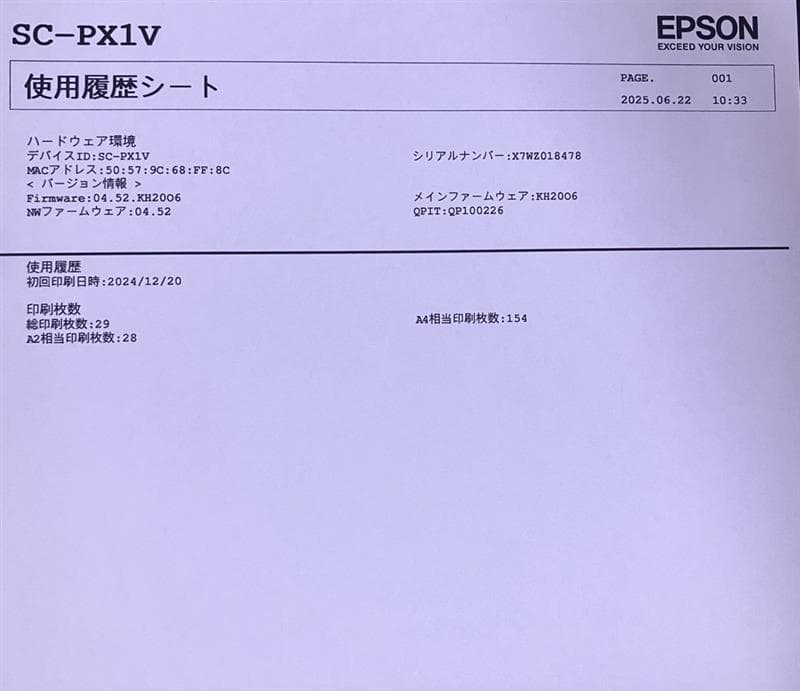 本日のみ限定価格♪ エプソン SC-PX1V 本体＋複数おまけ プリンター