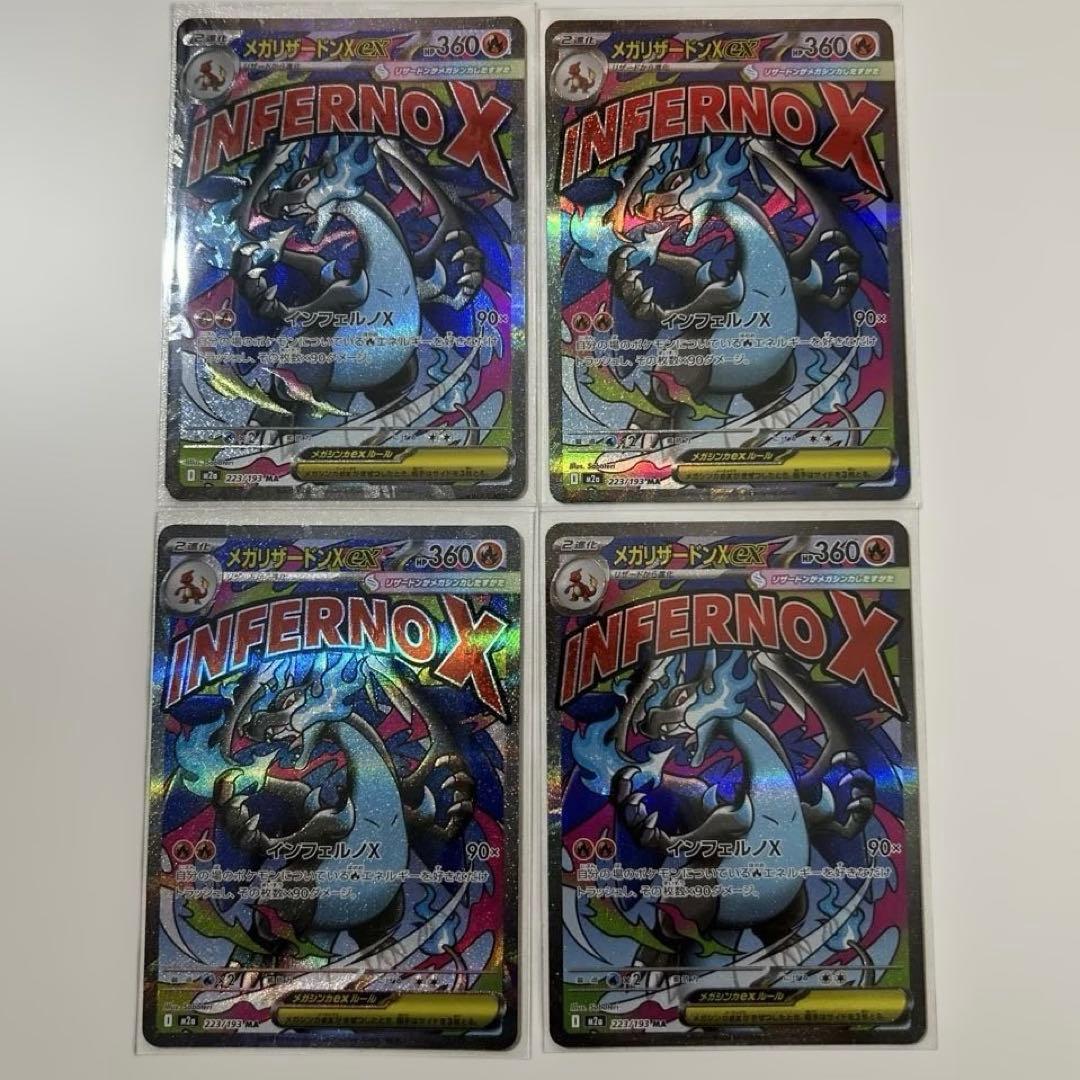 メガリザードンX ex MA 4枚セット