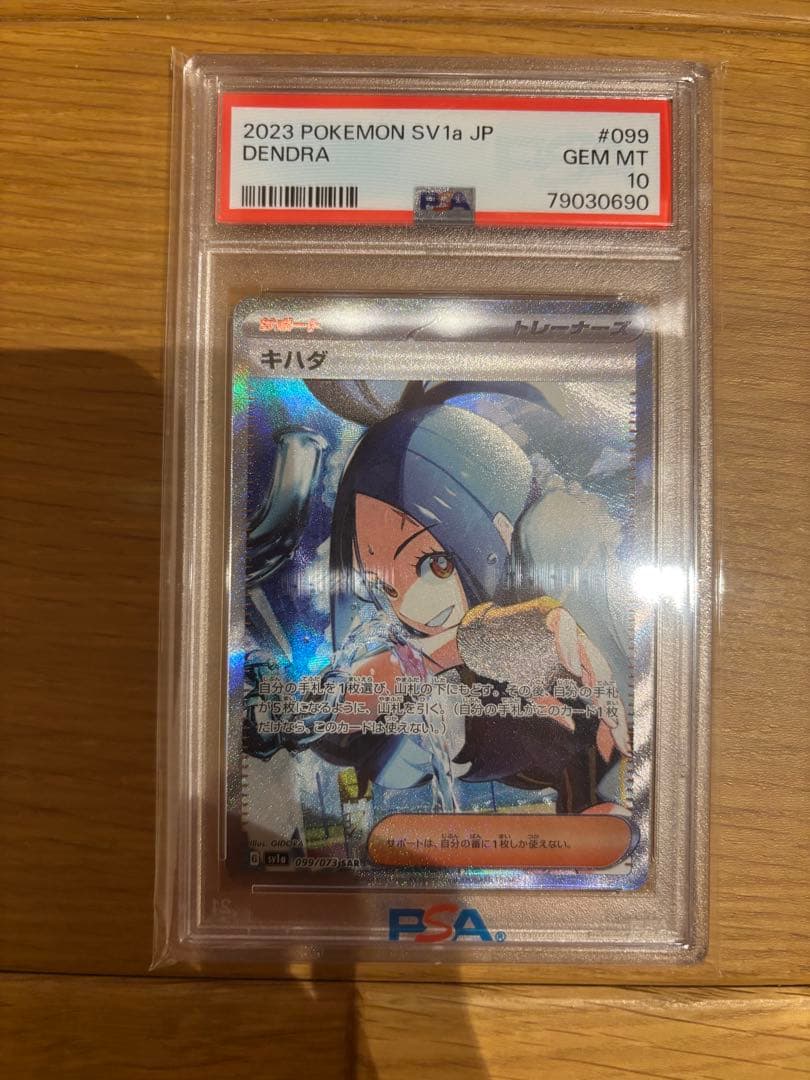 キハダ SAR SV1a トリプレットビート 099/073PSA10