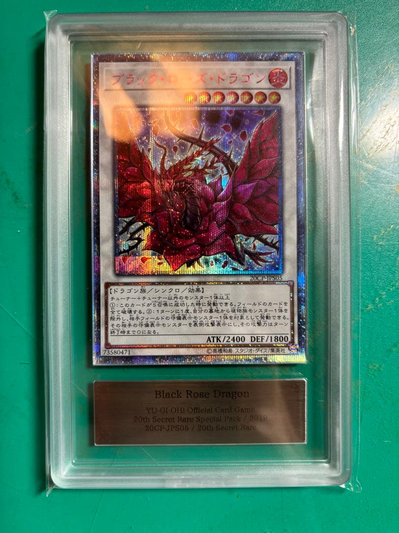 【ARS鑑定10＋】ブラックローズドラゴン　20thシク　遊戯王　日版