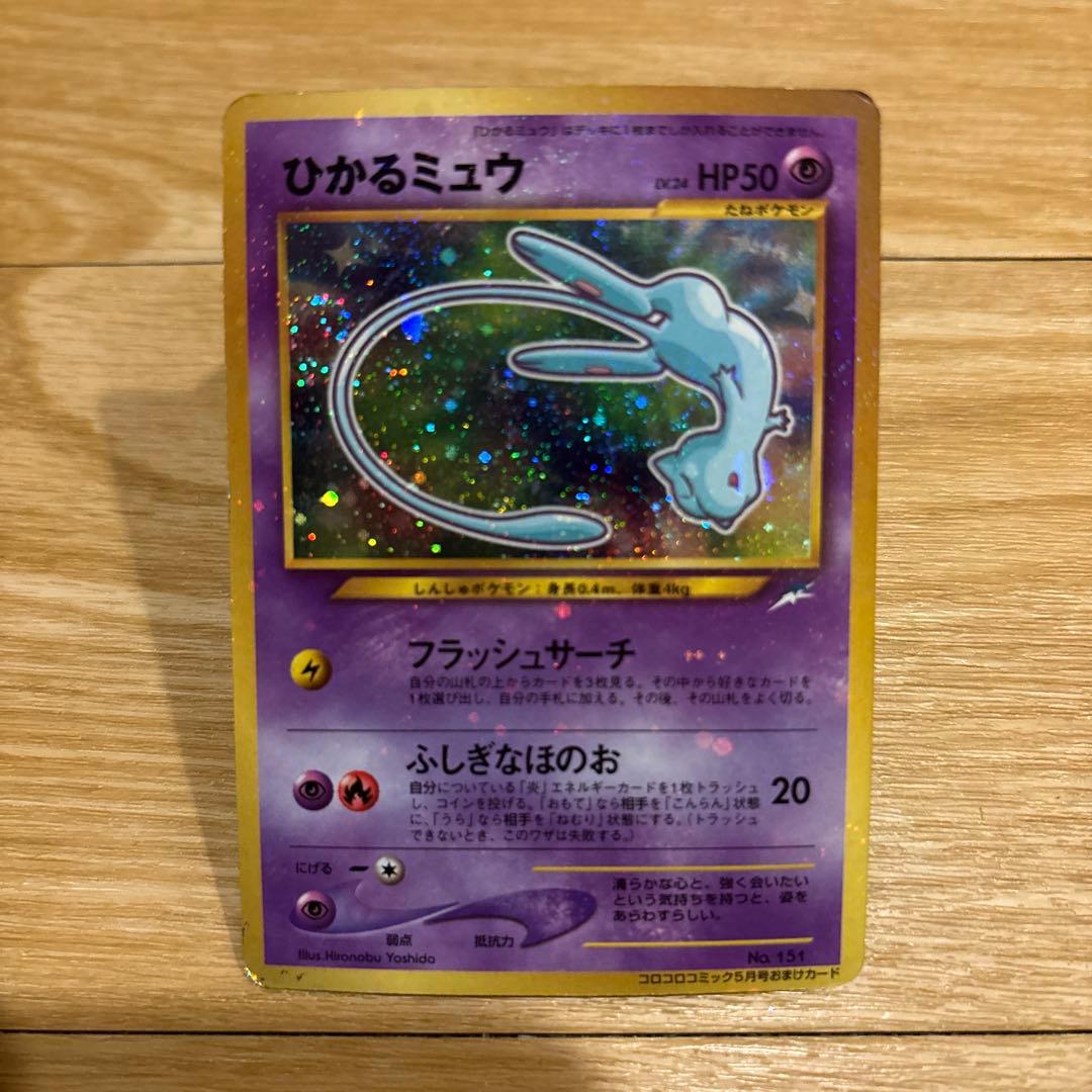 ひかるミュウ　旧裏　ポケモンカード