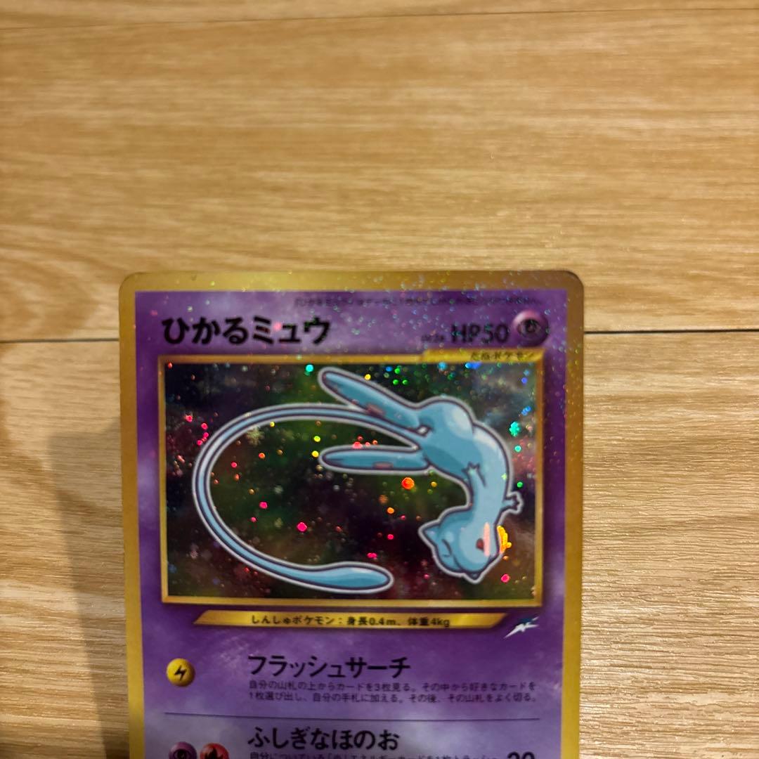 ひかるミュウ　旧裏　ポケモンカード